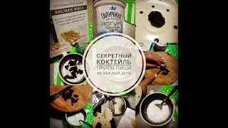Как похудеть на 20 кг! Как побороть вечерний голод?  Ешь и худей!