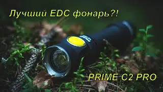 ARMYTEK PRIME C2 PRO Спустя год эксплуатации!