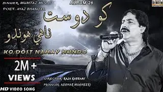 Ko Dost Nahay Hundo | Mumtaz Molai | Official video | Album 26 | Shadab Channel