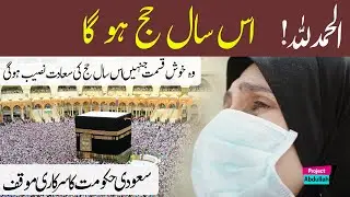 Hajj 2020 New update Official Announcement of Hajj 2020