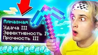 ✅ впервые за 6 лет СДЕЛАЛ *КИРКУ БОГА* 💎 В МАЙНКРАФТ 😨 НУБ В МАЙНКРАФТЕ 6 серия