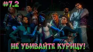 Трэш и угар Saints Row IV #7.2 (Не убивайте курицу!) [DLC миссия, связанная с рождеством]