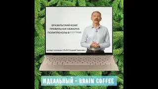 T8 ERA BRAIN COFFEE