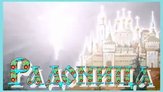 Радоница.  За родных и близких возношу молитву.
