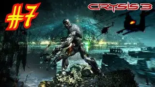Прохождение Crysis 3 Глава 7. Боги и монстры