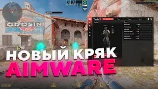 🎃AIMWARE V6 Crack | New AIMWARE Cheat Crack | Download AIMWARE Crack