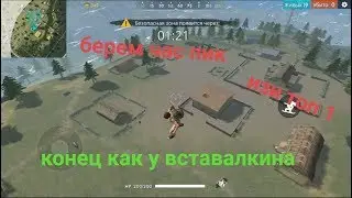 Free Fire Battlegrounds час пик  ( Фри Фаер Батлграунд) конец как у вставалкина VstaValkin TV