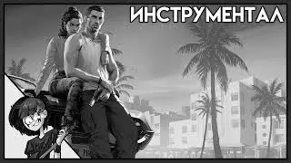 ГИМН ЗВЁЗДАМ | ИНСТРУМЕНТАЛ | НИНТЕР