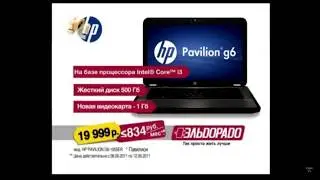 Реклама Эльдорадо 2011 Ноутбук НР