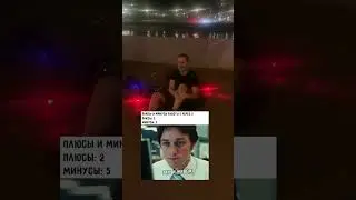 Плюсы и минусы