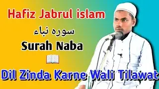 Surah Naba / سورہ نباء #nedaedeen #tilawat #quran #islam