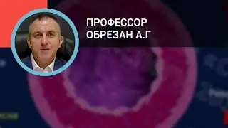 Профессор Обрезан А.Г.: Распространённые наджелудочковые нарушения ритма сердца