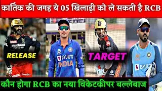 IPL 2024 : RCB Target Wicket Keeper's In mini auction || RCB Target Player's 2024 || RCB || rcb 2024