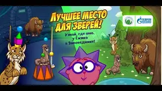 ЛУЧШЕЕ МЕСТО ДЛЯ ЗВЕРЕЙ! // ПРОХОЖДЕНИЕ КВЕСТА В ШАРАРАМЕ.