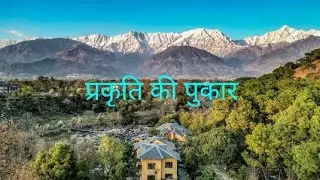 प्रकृति की पुकार