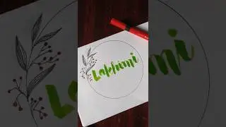 watch me write beautiful names #shorts #trending #viral #calligraphy