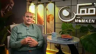 Dr.Mostafa ElKhosht ( Momken Program ) Ep3