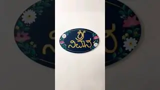 Handmade nameboard/ Nameplate for homes 💙 #shorts #reels #acrylicpainting #artshorts #painting