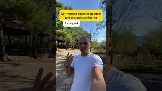 Контентная воронка продаж для инфобизнеса. Лид-магнит. Где брать клиентов на консультации. Деньги.