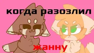 Old | Когда разозлил Жанну  [ flipaclip анимация / animation ]