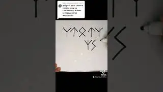 Защитные символы!