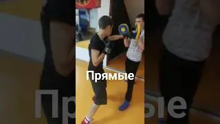 Прямые. #бокс #boxingexercise #спорт #boxing #boxingtraining #russianboxing #sports #боец