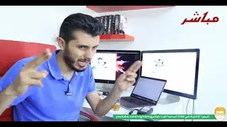 أمين رغيب توضيـح هام حول دفع الضرائب عند تحويل مبالغ مالية كبيرة في الأنترنت