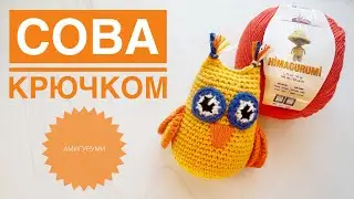 Сова амигуруми / Игрушка сова крючком