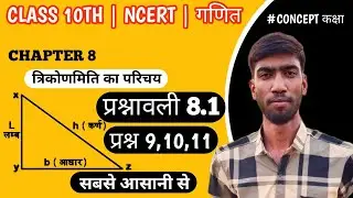Ex.8.1 Q 9,10,11 | Class 10th chapter 8 Hindi medium | Trigonometry class 10th