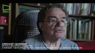 Актер Александр Абадашьян о фильме 