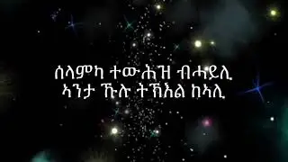 እንሆ፡ ንዅሉ እሕድሶ አሎኹ፡ በለ (ራኢ 21:5) Happy new year