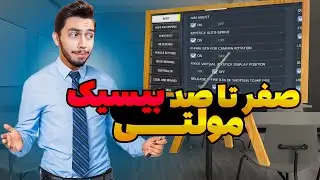 آموزش صفر تا صد بیسیک مولتی پلیر کالاف دیوتی موبایل 🤩✅
