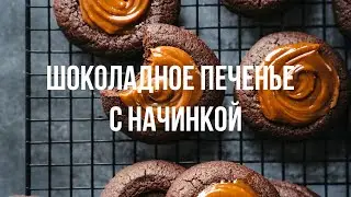 Fingerprint cookies with salted caramel