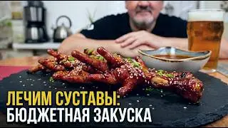 Шикарная,  бюджетная закуска, лечит суставы - кладовая коллагена. Вкусная и полезная еда.