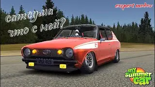 My Summer Car Серия-25   