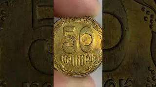50 копійок 2013 немагнітна