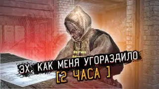 [ 2 ЧАСА ] 