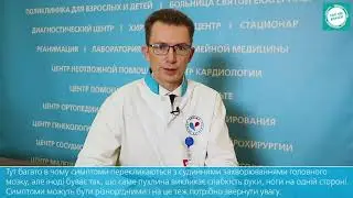 Ознаки та симптоми раку мозку - нейрохірург Віктор Леонідович Мороз