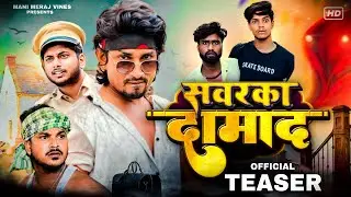 Sawarka Damad | Teaser | Mani Meraj Vines |