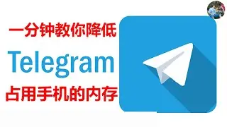 How to reduce telegram's  usage on your phone 