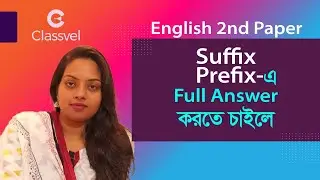 English 2nd paper। Suffix Prefix এ Full Answer করতে চাইলে। 