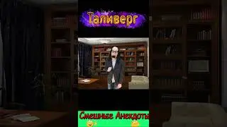 Анекдот - Про профессии))) Юмор Смех Позитив!
