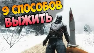 7 DAYS TO DIE - 9 СОВЕТОВ КАК ВЫЖИТЬ