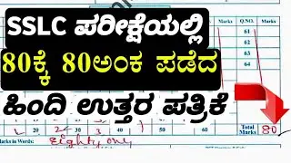 || SSLC STUDENTS IMPORTANT INFORMATION || IN KANNADA ||  KARNATAKA ||