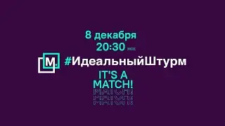 It's a match