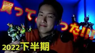 [ASMR] 2022年下半期！買ってよかったフィギュアランキングASMR [音フェチ]
