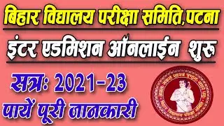 OFSS Bihar 11th Admission Online Form 2021 | OFSS Inter Online Admission 2021 | Digital Duniya ||