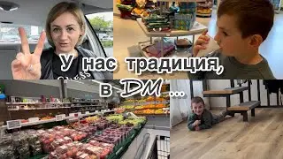 Закупка в русском магазине ✔️сделали фотографии на паспорт ✔️планирую отпуск ✔️Наша жизнь в Германии