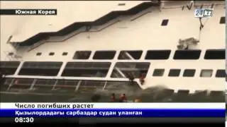 Число жертв крушения южнокорейского парома «Сэволь» достигло 25