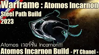 Warframe - Atomos Incarnon (Atomos Incarnon Steel Path Build) 2023
